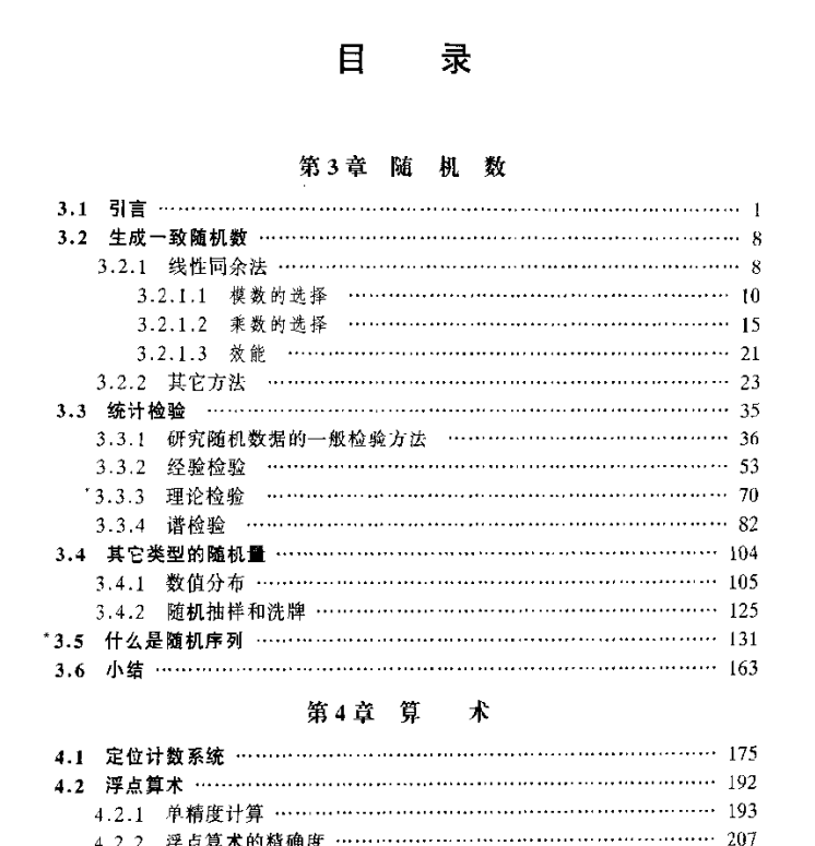 电子书-计算机程序设计艺术卷2   775页