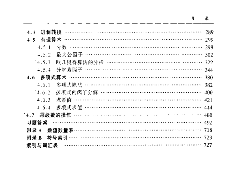 电子书-计算机程序设计艺术卷2   775页