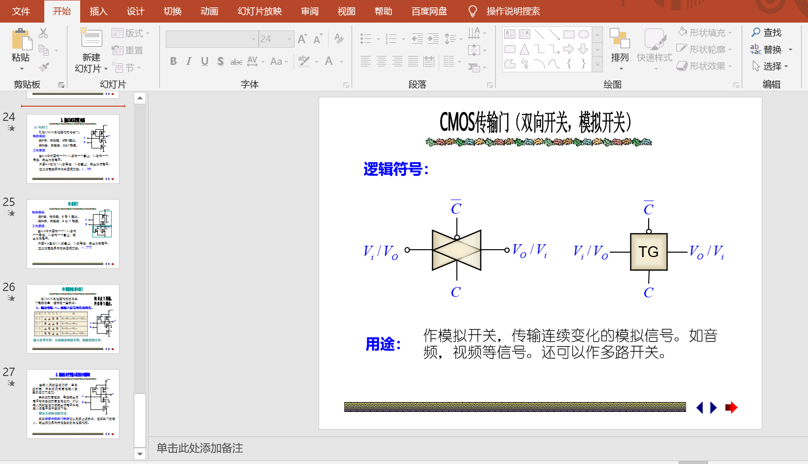 电子教程-MOS门电路.ppt