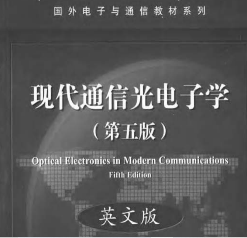 电子书-国外电子与通信教材系列@现代通信光电子学766页