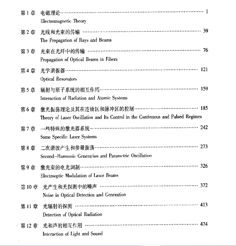 电子书-国外电子与通信教材系列@现代通信光电子学766页