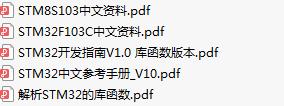 STM32开发必备资料
