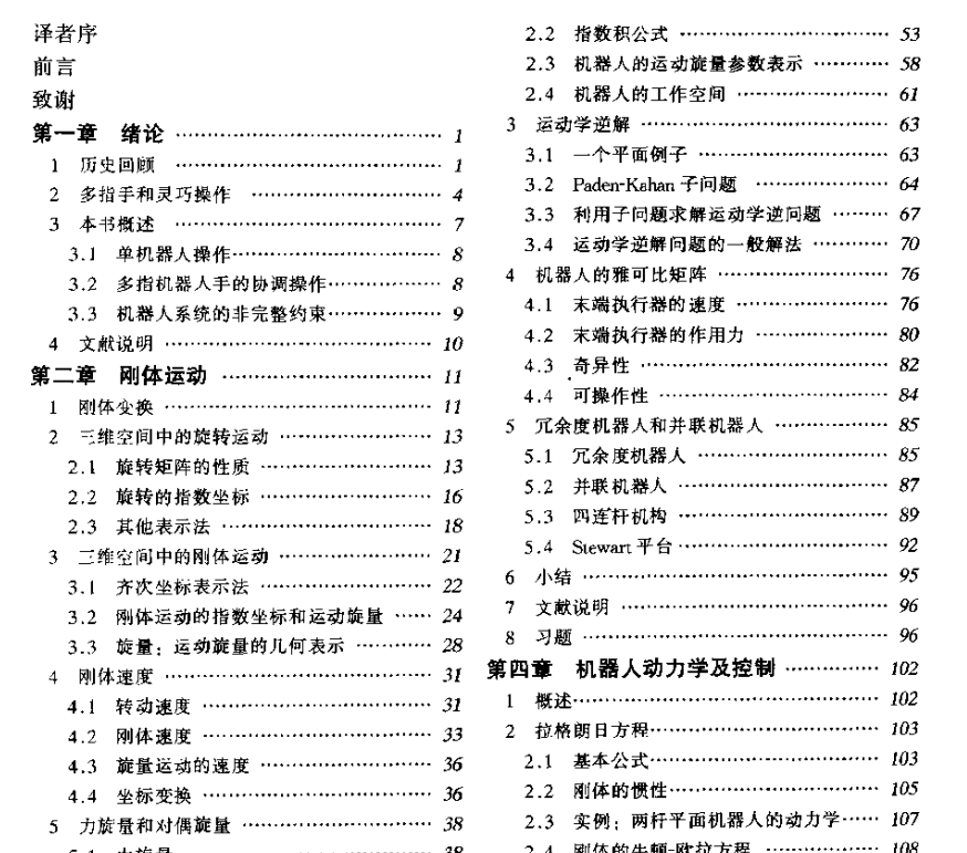 电子书-机器人操作的数学导论309页