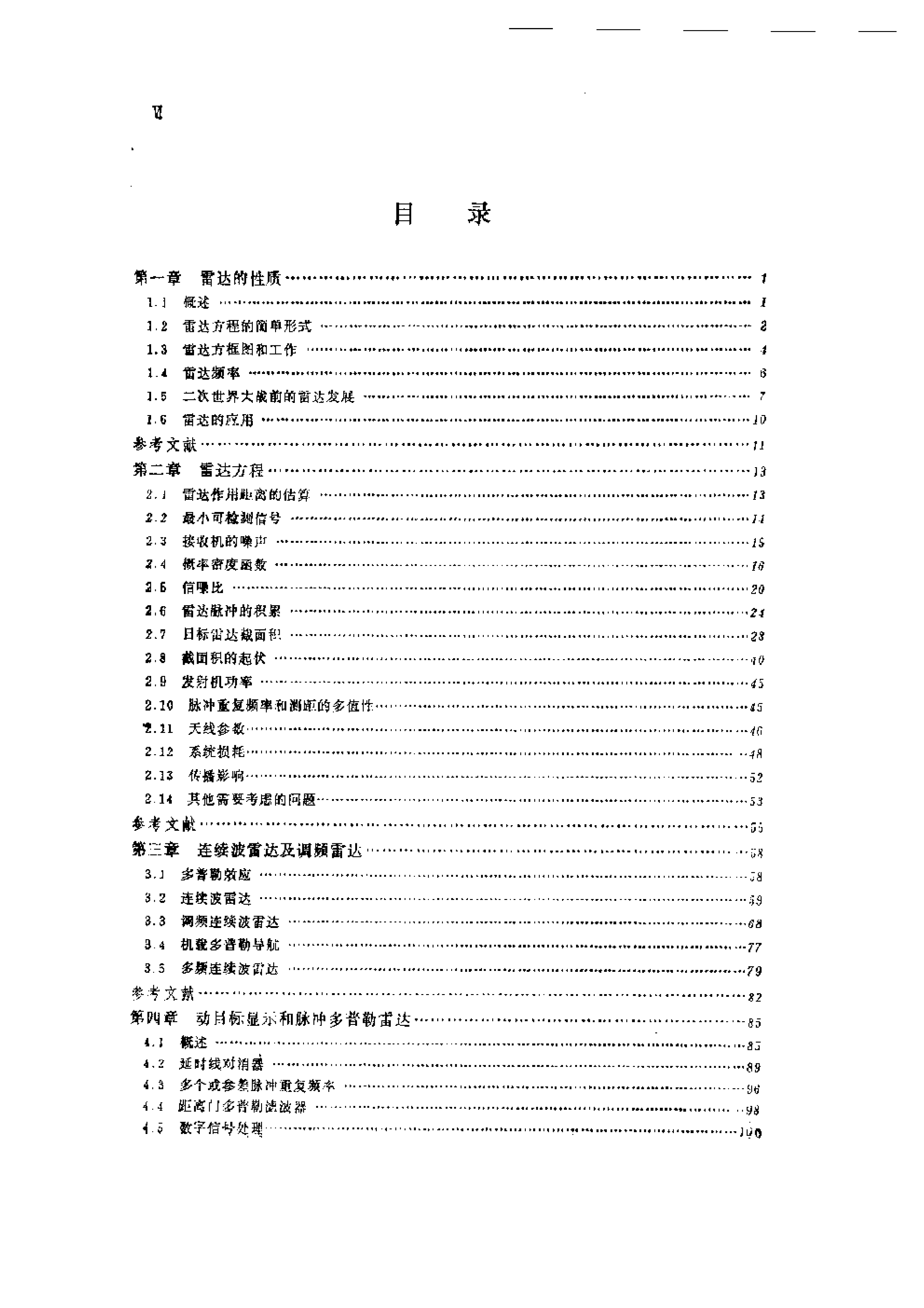 雷达系统导论  479P 14.3M（清晰版）