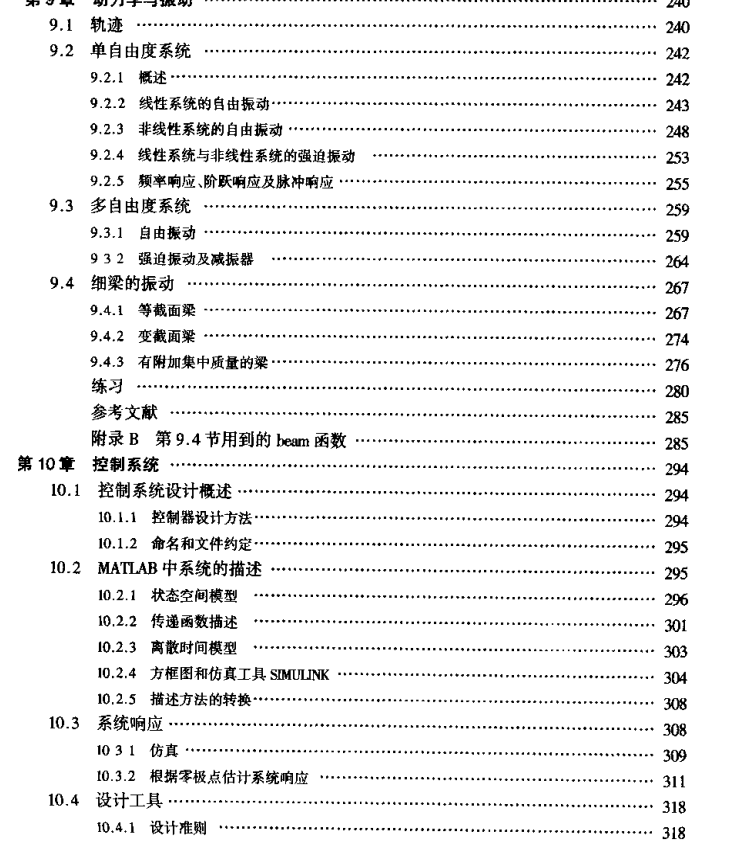 电子书-MATLAB原理与工程应用 536页