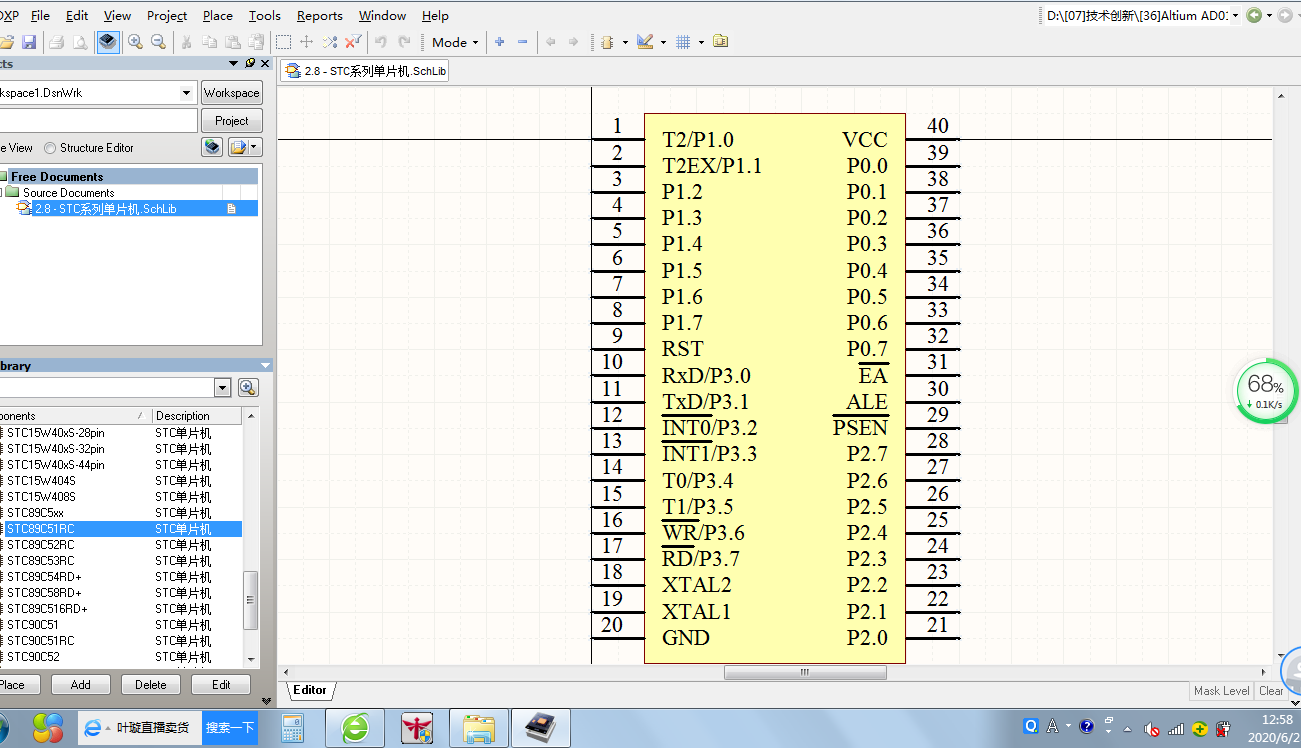 STC系列单片机89C51系列 MCU  Altium AD 原理图库 器件库文件