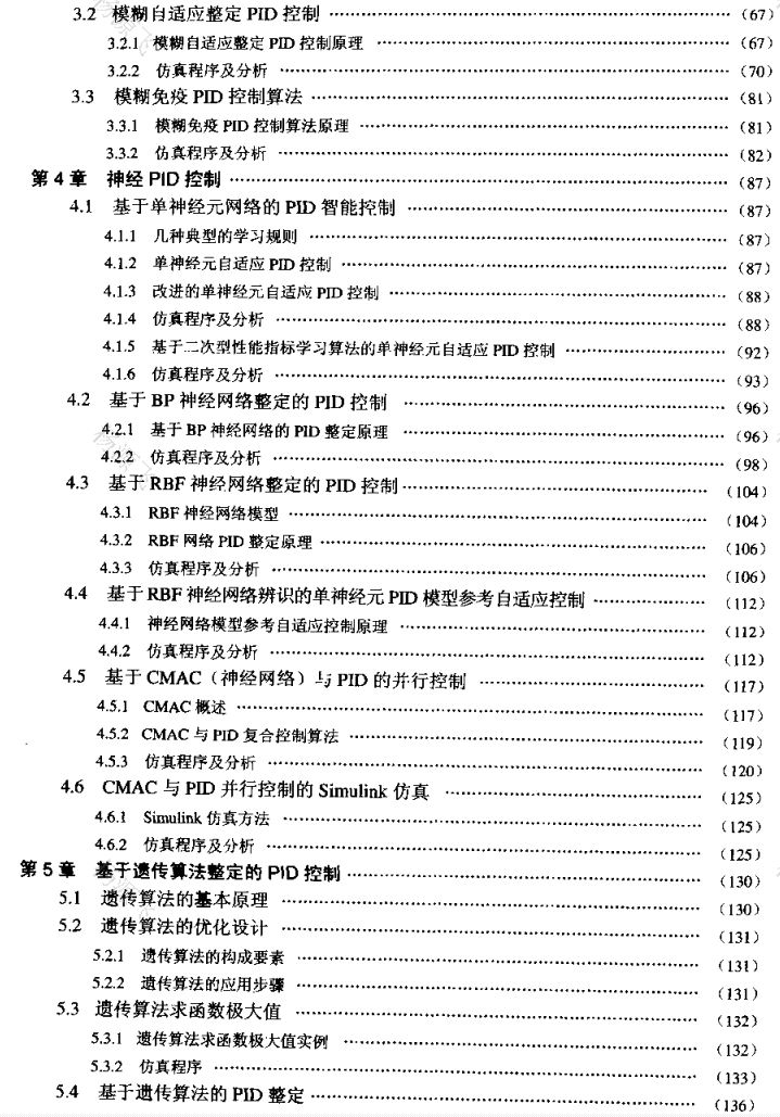 先进PID控制及其MATLAB仿真（带目录页码）