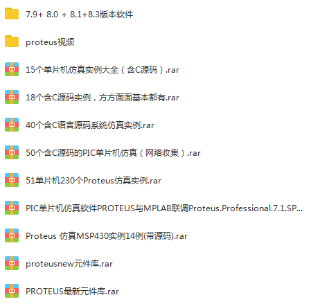 proteus仿真安装软件+视频+实例源码下载，95G大资源包！