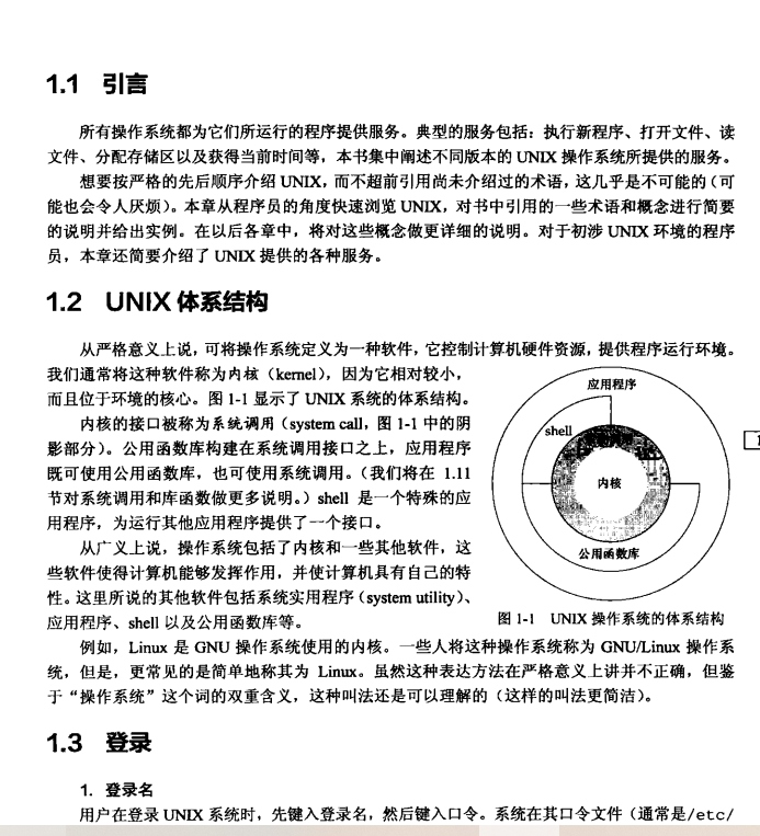 高清电子书-UNIX环境高级编程（中文第三版）822页