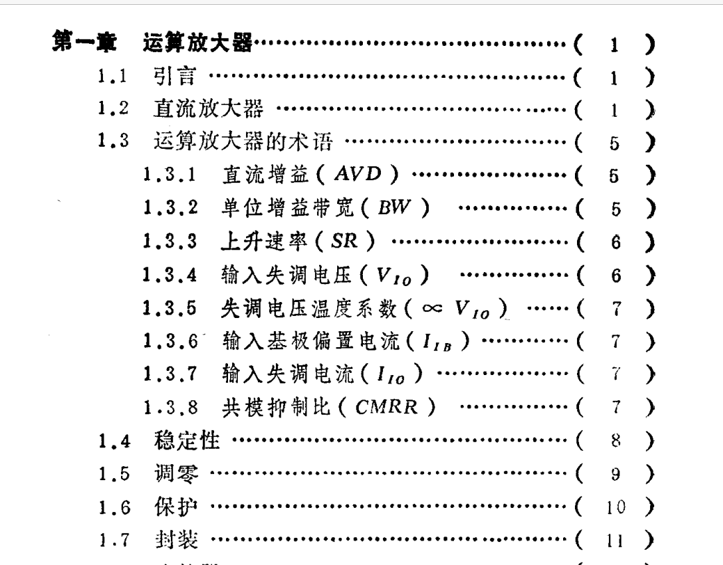 电子书-怎样使用运算放大器152页