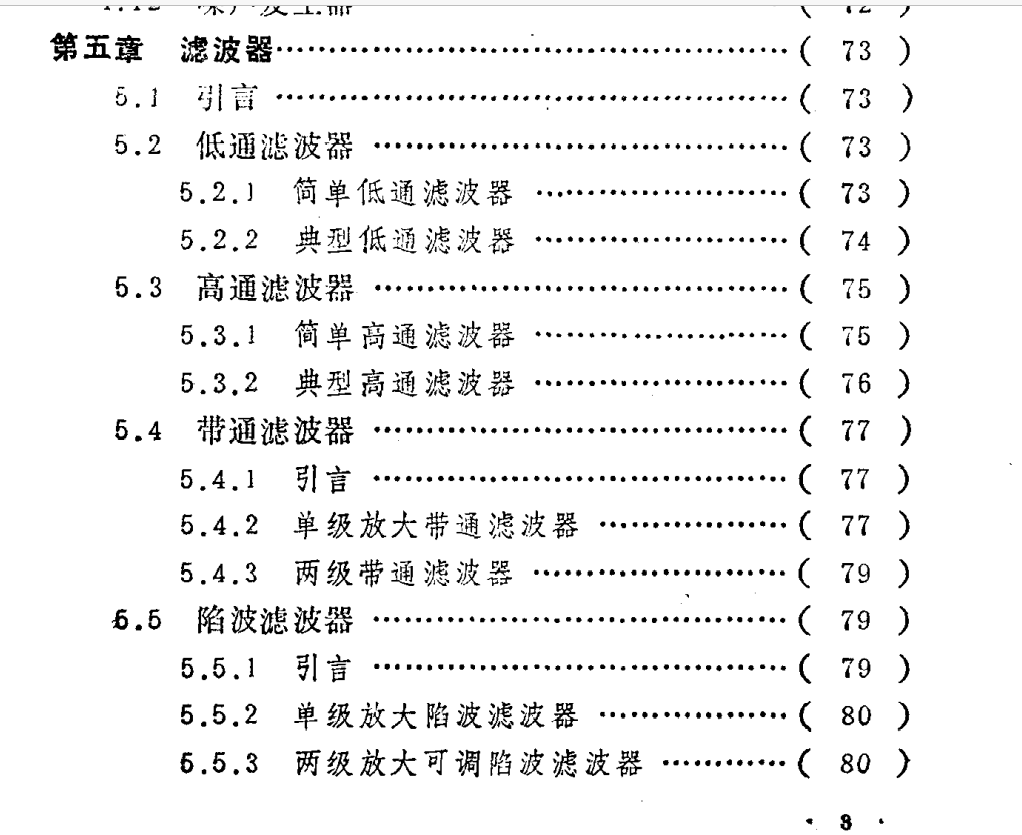 电子书-怎样使用运算放大器152页