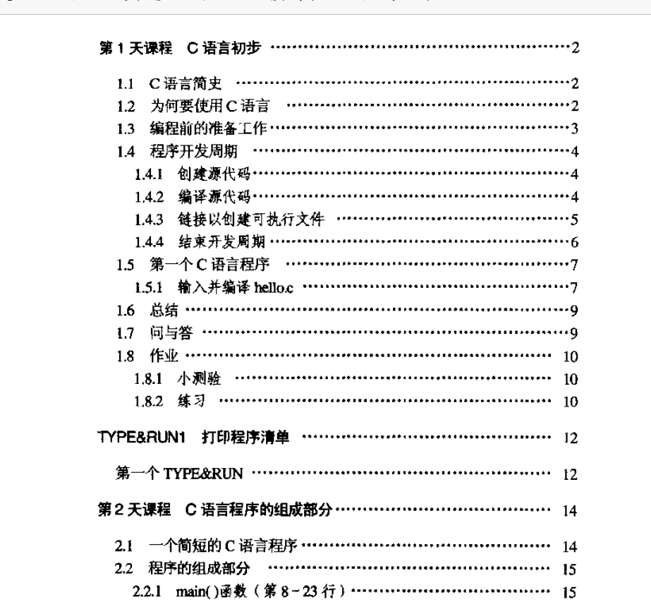 电子书-21天学通C语言 512页