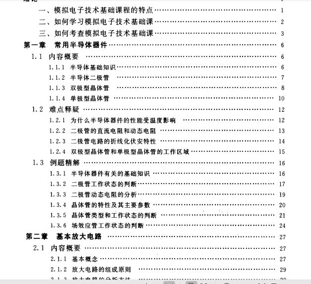 电子书书籍-帮你学模拟电子技术基础释疑 解题 考试-333页