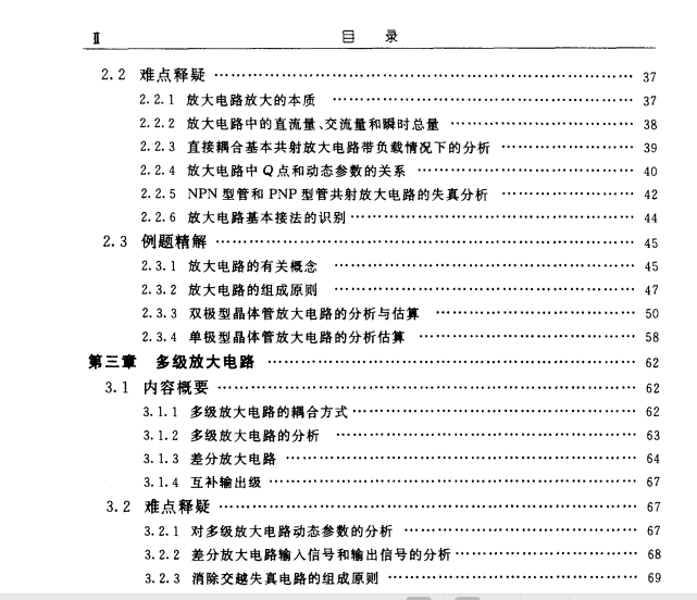 电子书书籍-帮你学模拟电子技术基础释疑 解题 考试-333页