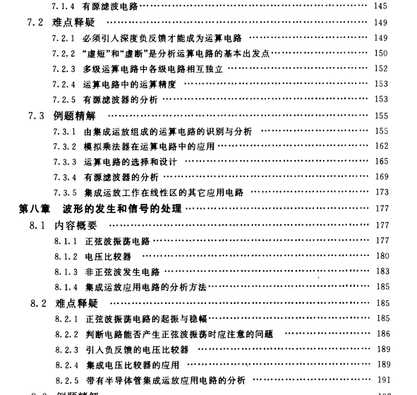 电子书书籍-帮你学模拟电子技术基础释疑 解题 考试-333页