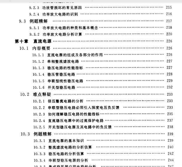 电子书书籍-帮你学模拟电子技术基础释疑 解题 考试-333页