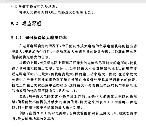 电子书书籍-帮你学模拟电子技术基础释疑 解题 考试-333页