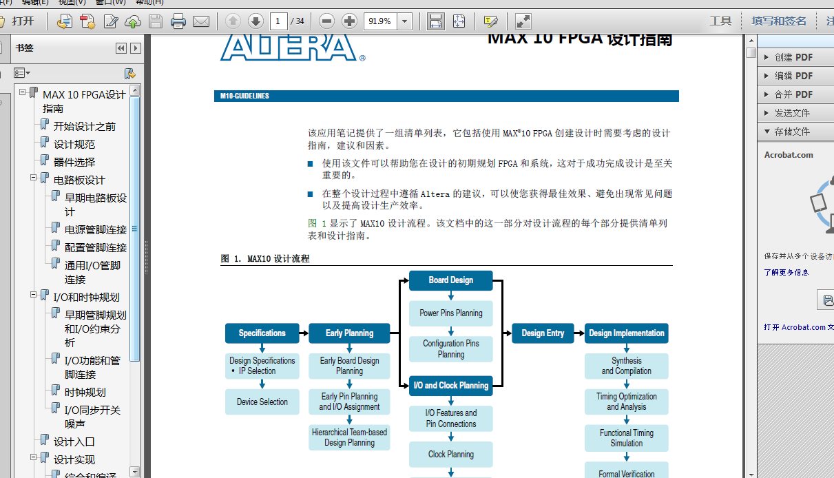 MAX10 FPGA 设计指南+ufm+GPIO+配置+数学算法IP技术手册