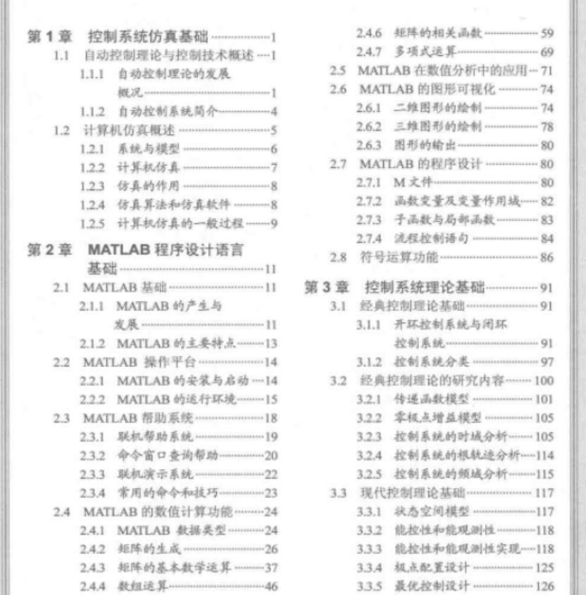 PDF电子书-MATLAB控制系统仿真与实例详解 夏玮405页