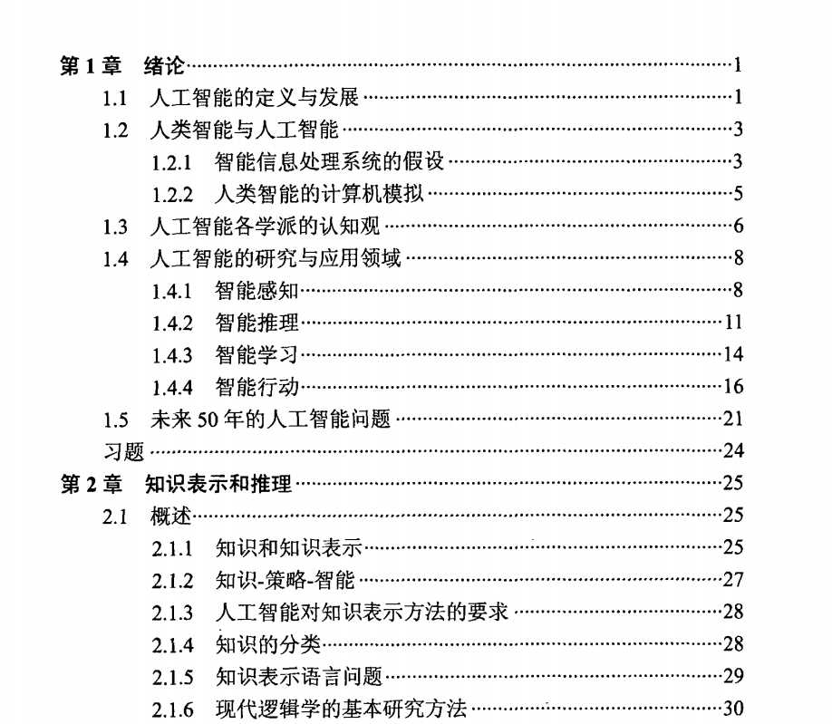 高清电子书-人工智能 - 贲可荣