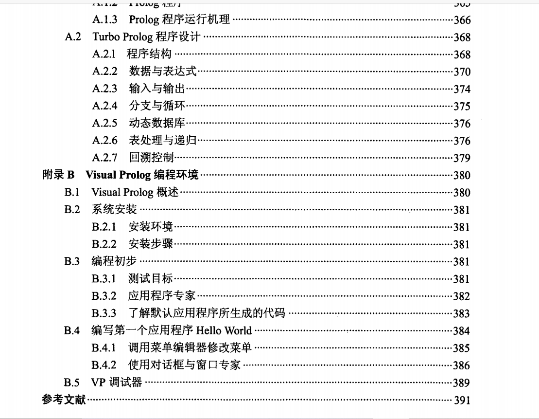 高清电子书-人工智能 - 贲可荣