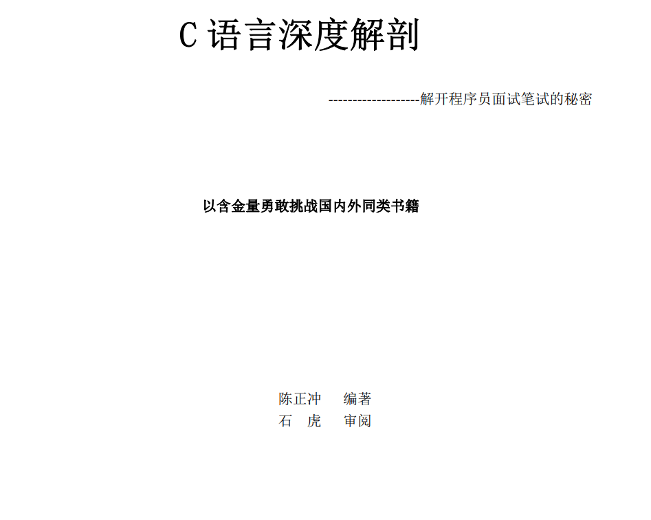 电子书-C语言核心技术+C语言深度解剖学习笔记