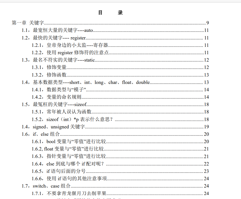 电子书-C语言核心技术+C语言深度解剖学习笔记