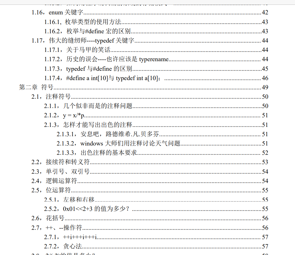 电子书-C语言核心技术+C语言深度解剖学习笔记