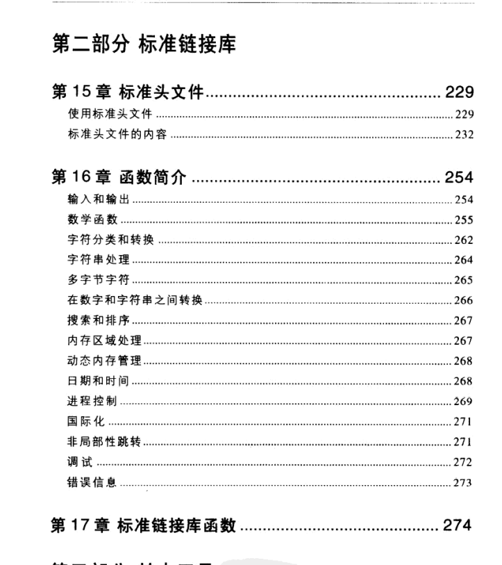 电子书-C语言核心技术+C语言深度解剖学习笔记