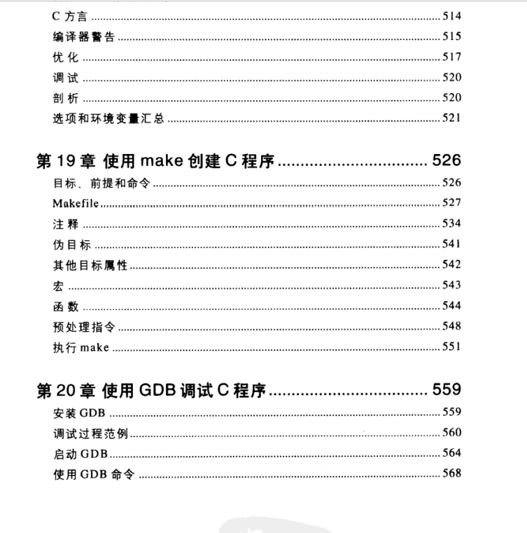 电子书-C语言核心技术+C语言深度解剖学习笔记