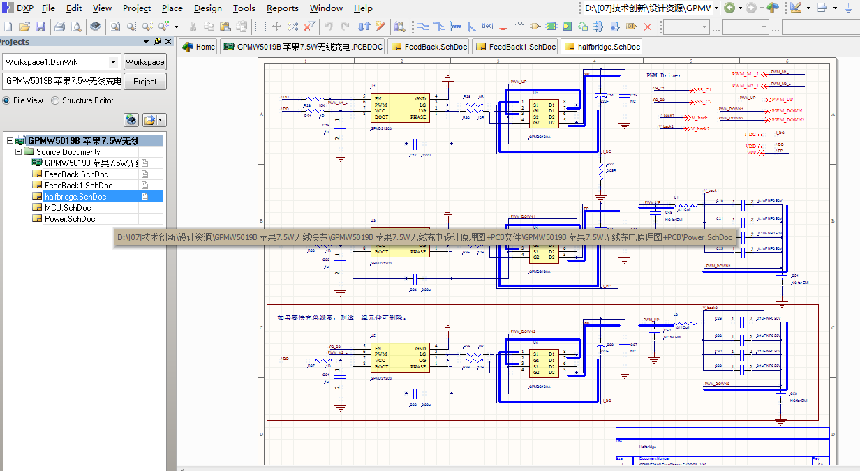 GPMW5019B 苹果7.5W无线充电参考设计原理图+PCB文件