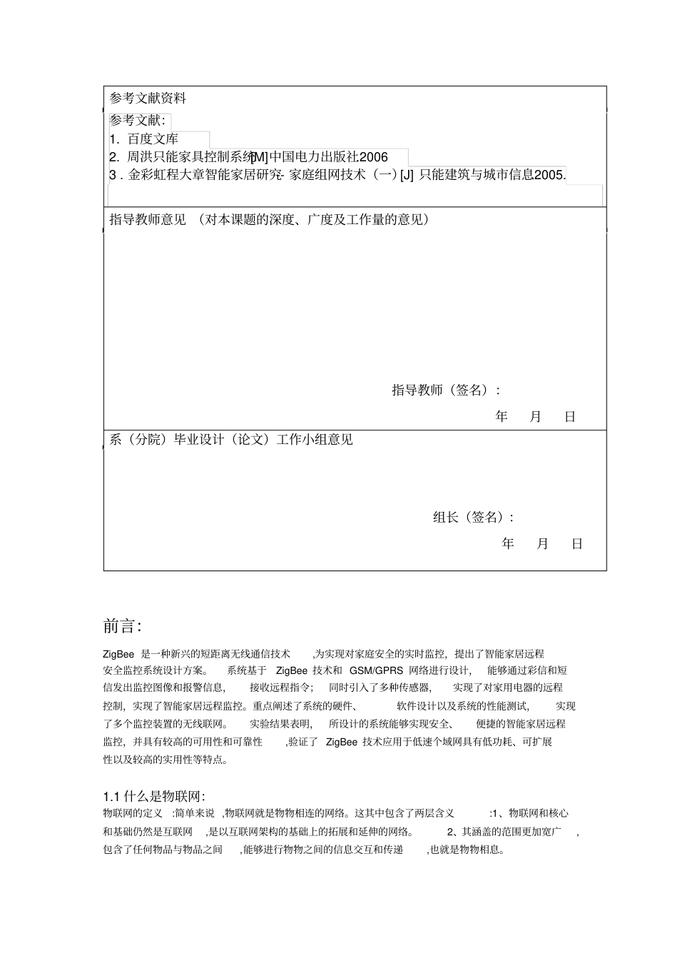 基于zigbee技术的智能家居系统大学本科毕业论文