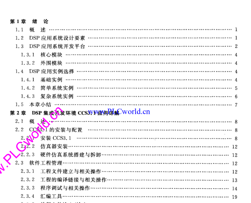 电子书-嵌入式DSP应用系统设计及实例剖析376页