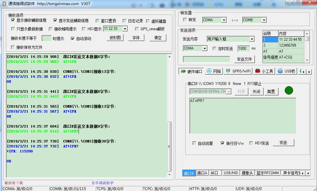 串口助手、我用过的最全最方便最好用的串口调试软件！