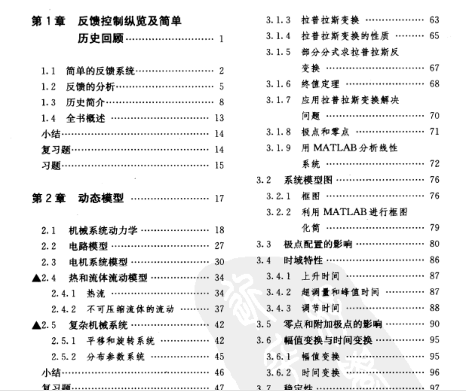 电子与电气工程技术图书-自动控制原理与设计（第5版）