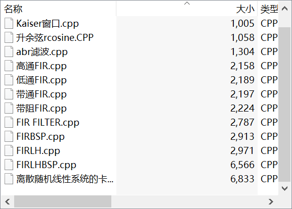 各种滤波器的C语言实现，有FIR的低通、高通、带通、带阻等，卡尔曼滤波器