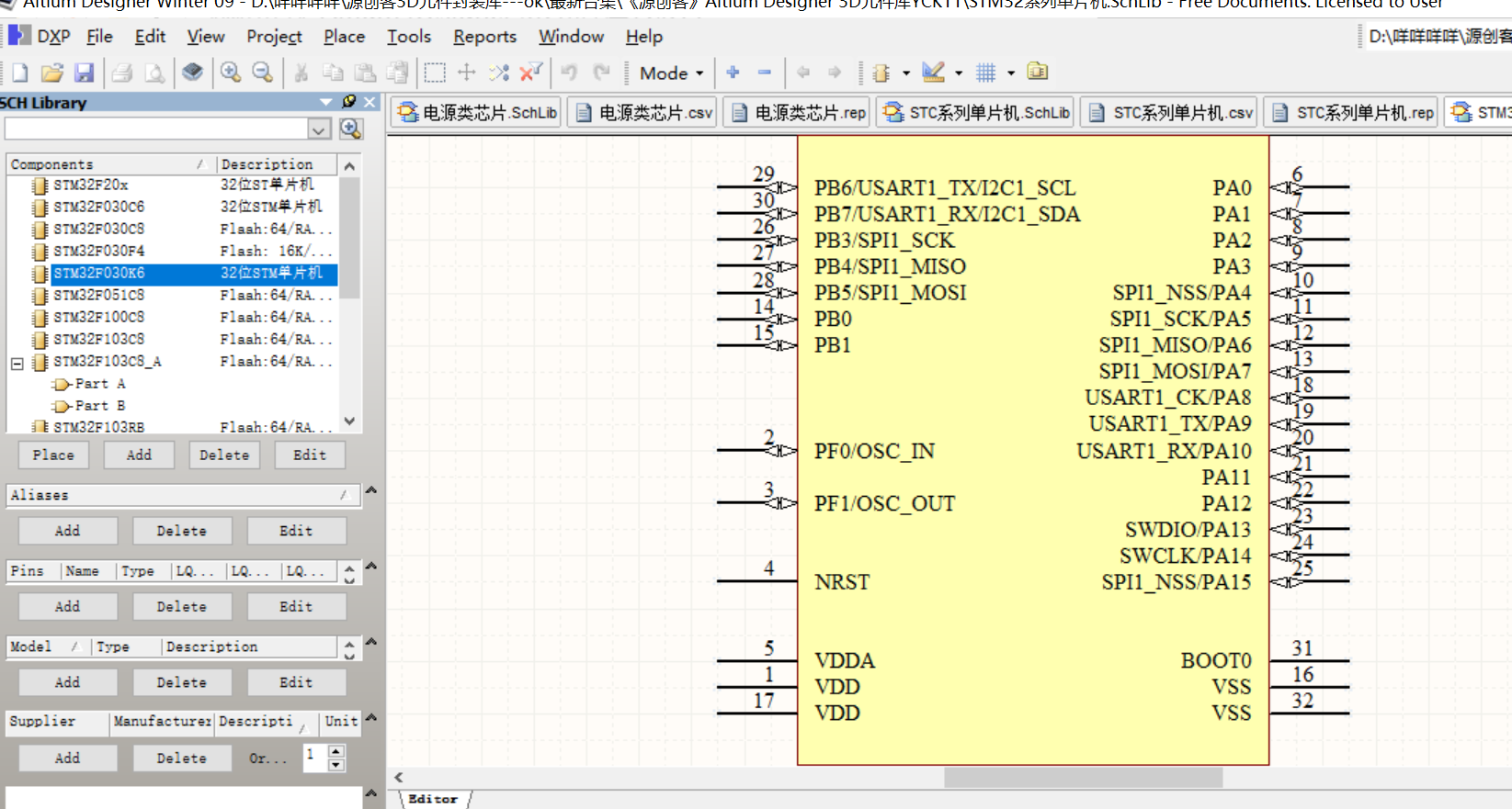 STM32系列单片机Altium Designer AD原理图库元件库