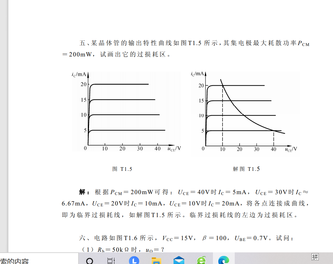 电子书-模拟电子技术基础 童诗白 第四版 模拟电子上下册 4本合集