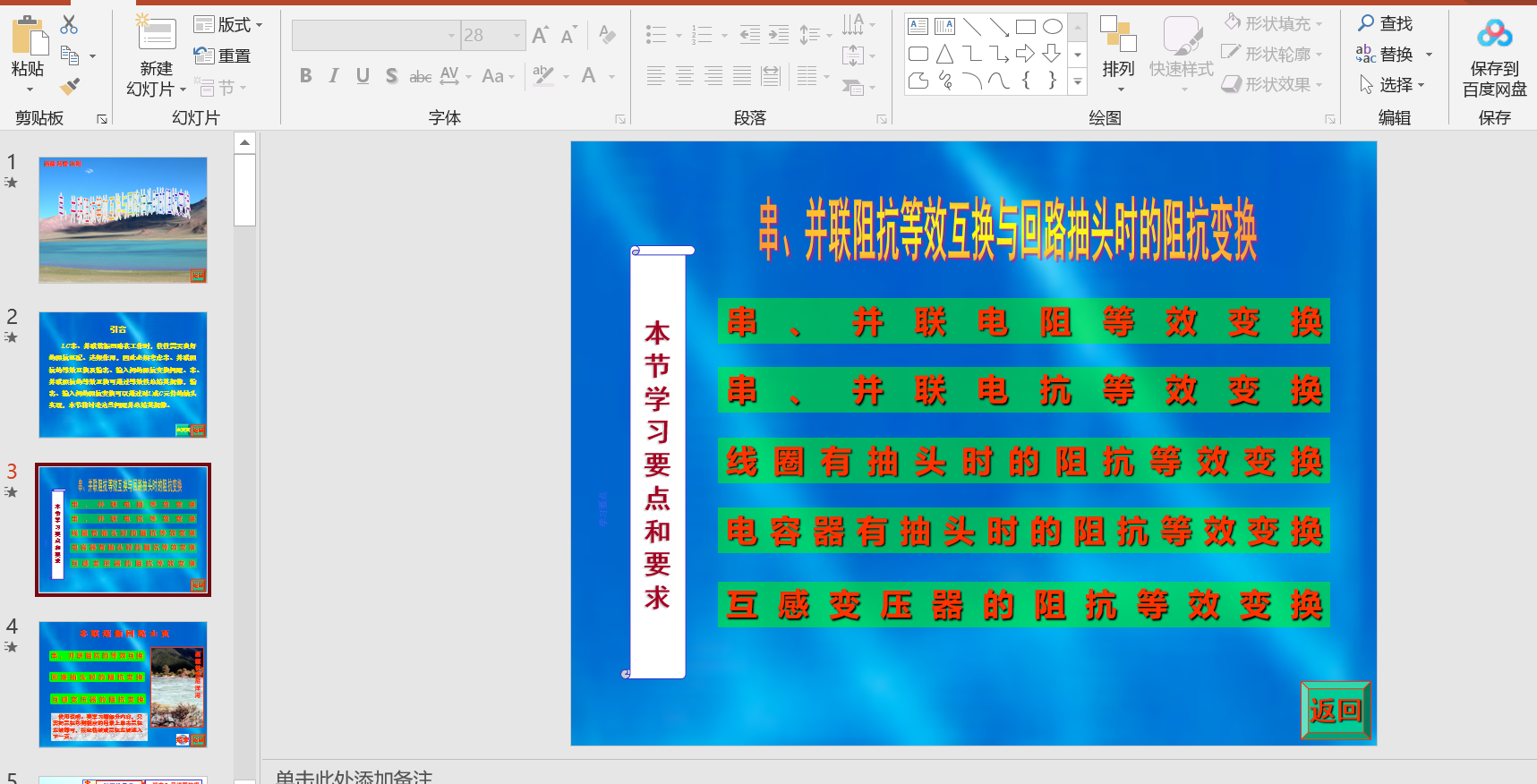 串并联阻抗等效互换与回路抽头时的阻抗变换.ppt