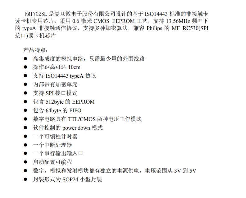 复旦微电子13.56MHZ NFC读卡芯片FM1702SL中文说明书+PROTEL99SE设计读卡器