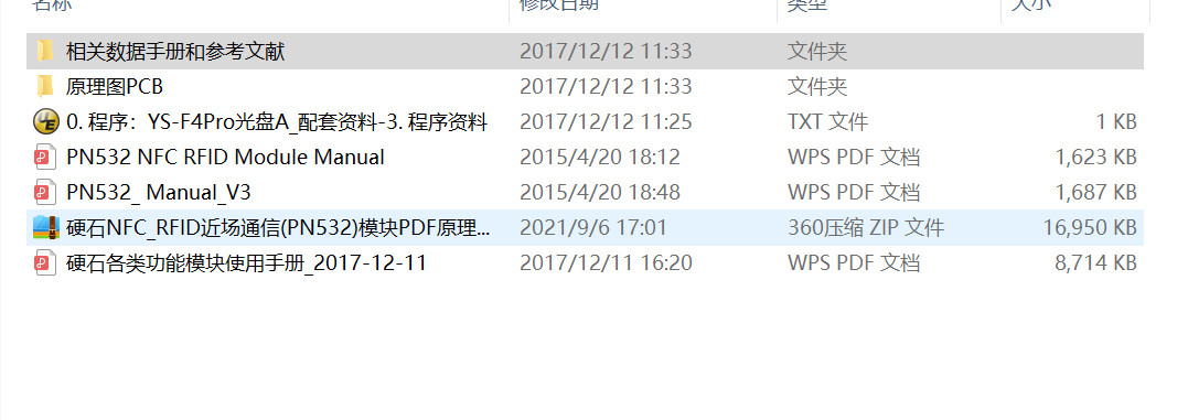 硬石NFC_RFID近场通信(PN532)模块PDF原理图PCB图+技术文档资料