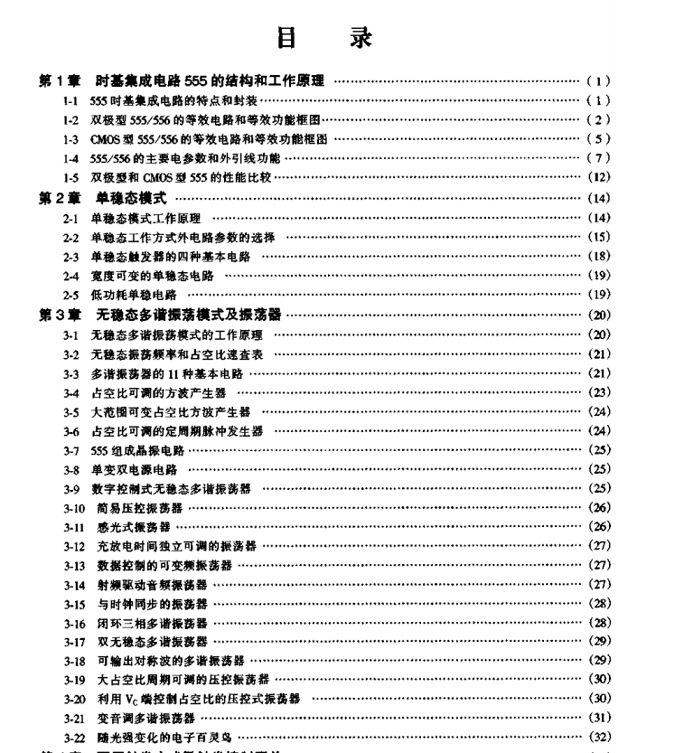 PDF电子书-新编555集成电路应用800例