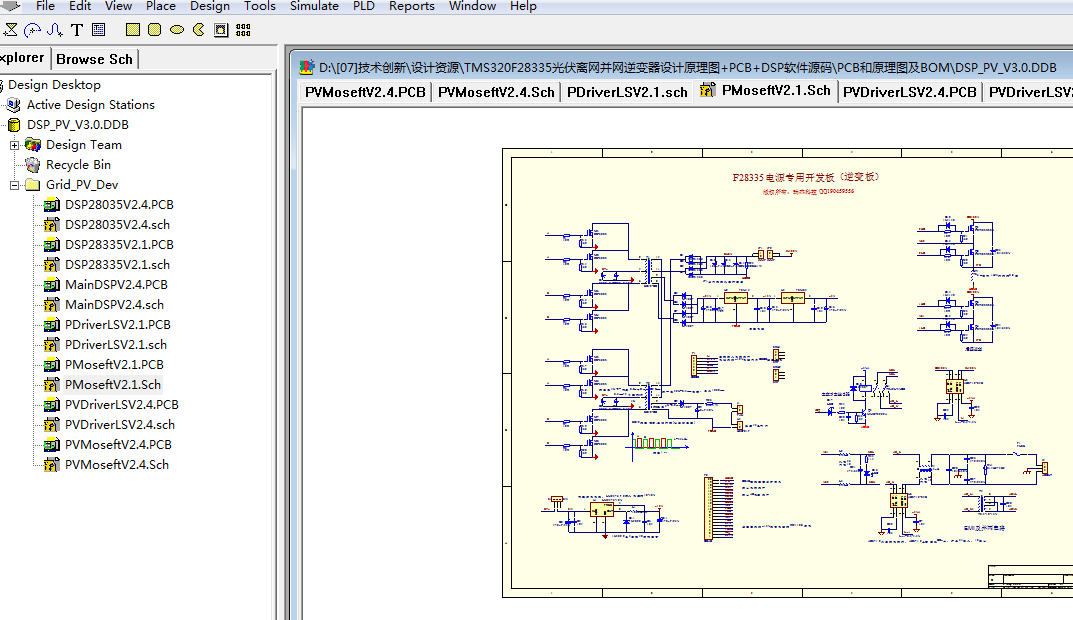 TMS320F28335光伏离网并网逆变器设计原理图+PCB+DSP软件源码