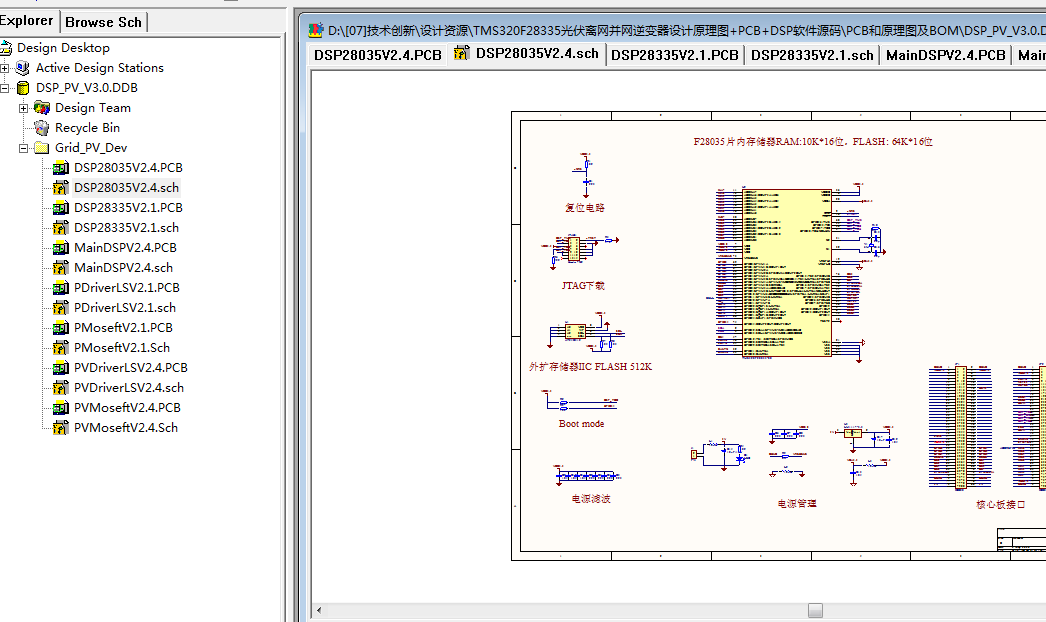 TMS320F28335光伏离网并网逆变器设计原理图+PCB+DSP软件源码