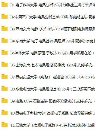 电路分析、高频电子线路、电路等名校视频课程及讲义，62G