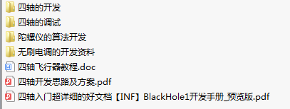 四轴的全套开发资料