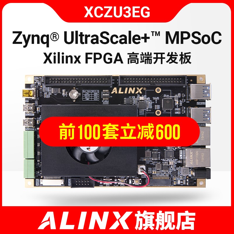 FPGA自学 黑金Zynq UltraScale+ MPSoC ZU3EG开发板网盘资料