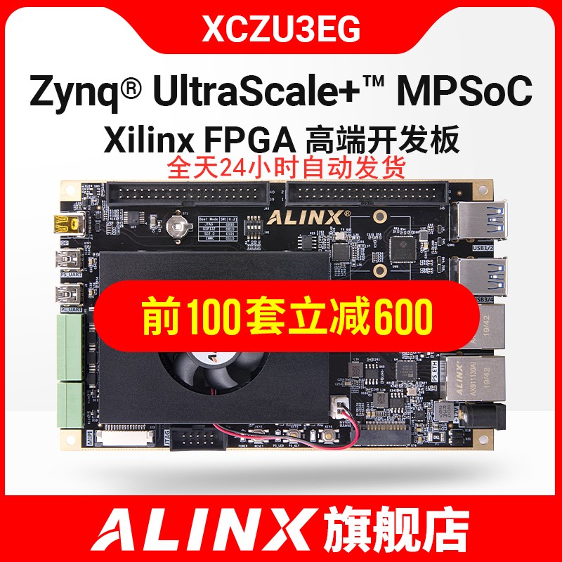 FPGA自学 黑金Zynq UltraScale+ MPSoC ZU3EG开发板网盘资料