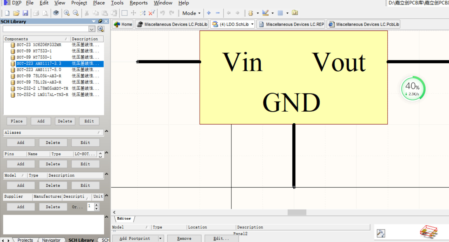 ALTIUM AD集成库 原理图库 PCB封装库 AD19 AD17器件库元件库嘉立创PCB库559