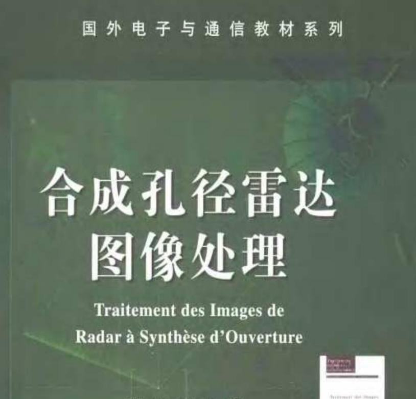 电子书-国外电子与通信教材系列@合成孔径雷达图像处理313页